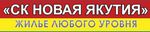 СК Новая Якутия